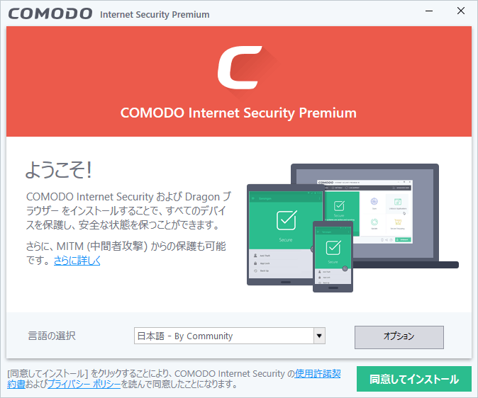 12 X インストール Comodo Internet Security まとめwiki