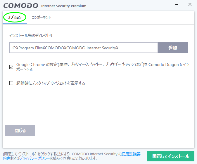 12 X インストール Comodo Internet Security まとめwiki