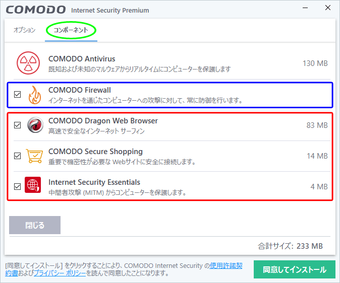 12 X インストール Comodo Internet Security まとめwiki